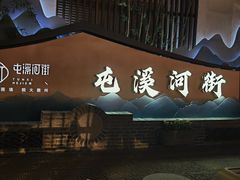 -屯溪老街