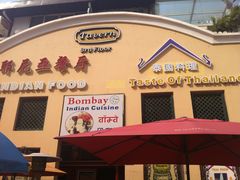 -耶尼亚餐厅Bombay Indian Cuisine印度菜