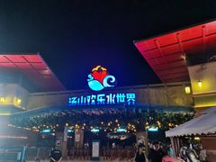 -汤山欢乐水世界