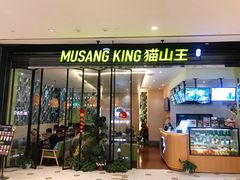 门面-MUSANG KING猫山王(龙湖杭州滨江天街店)