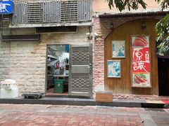 门面-原志优秀食材·匠心料理·海胆主题(金亿广场店)