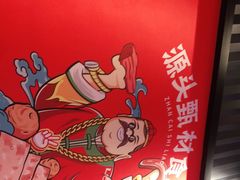 -辣伍爺·冒菜(乐淘里店)