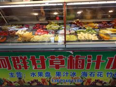 -阿群甘草水果