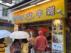 -老day牛杂(官也街总店)