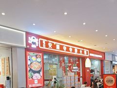 -笔记安顺夺夺粉火锅(龙湾万达店)