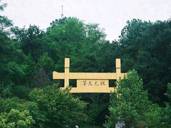 -南京老山国家森林公园