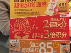 -争鲜回转寿司(中街大悦城店)
