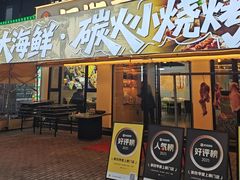 -江湖亮亮大排档(武汉总店)
