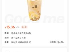 -古茗(吉祥北街店)