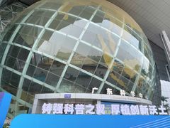 -广东科学中心