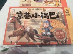 -捶糖帮·手工酥糖(前门二店)