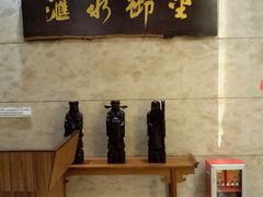 -金御水汇(花都店)