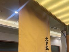 -九田家黑牛烤肉料理(衡百国际店)