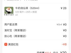 -八婆婆烧仙草(中山路店)