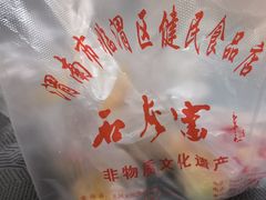 -石灰窑健民食品店(人民街店)