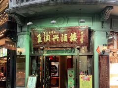 门面-皇饭儿·王润兴酒楼(河坊街店)