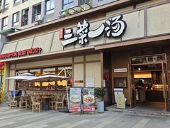 -衡地道·三菜一汤(汉溪长隆店)