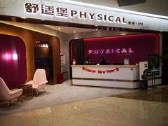 -舒适堡健身(爱琴海店)