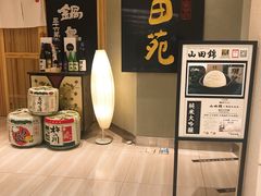 -皇品田苑日式料理(苏州中心店)