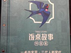 -饭桌故事·血鸭湘(荣宝华店)