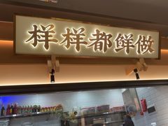 -大榕树下顺德菜(金沙洲永旺店)