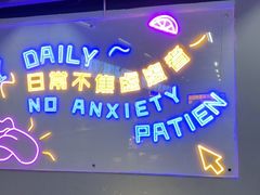-楼上大排档·顺德菜·粥水·鱼生(苗栗路店)