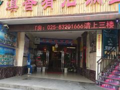 门面-滇香肴·云南菜蒸汽石锅鱼(云南北路店)