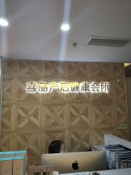 -颜工坊健康美容管理中心喜丽妈妈