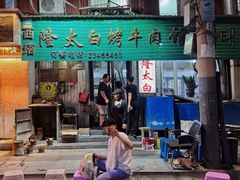 -西塔隆太白烤牛肉馆(图们路店)