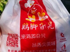 -鸡脚旮旯平江路店