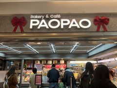 -PAOPAO Bakery&Café(港汇店)