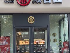 -双合园·海鲜水饺青岛菜(大尧三路店)