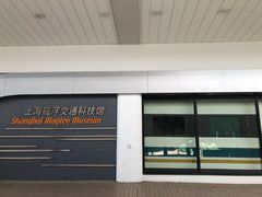 -磁浮交通科技馆