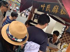 -叶氏麻糍(鼓浪屿店)