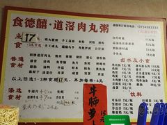 -粥君好殿·道滘肉丸粥(文华路店)