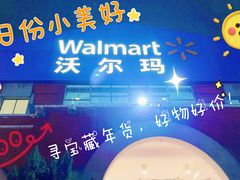 -天河沃尔玛