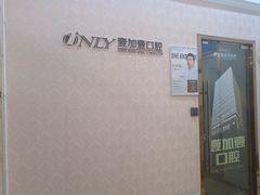 -宁波壹加壹口腔·矫正种植中心