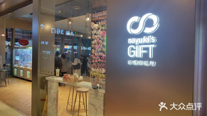 奈雪的茶(时代天街店)门面图片
