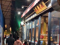 -四季民福烤鸭店(前门廊房二条店)