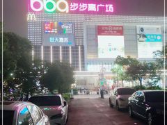 -南城百货(亭江店)