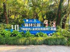 -昆山城市生态森林公园