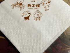 -狗不理(山东路总店)
