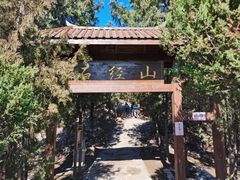 -石经山风景区