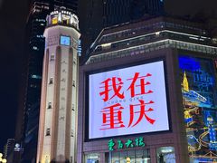 -重庆商社大厦