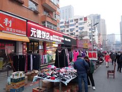 门面-元德饼店(成仁商业街店)