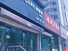 门面-美事客·面包·蛋糕·甜品(CBD店)