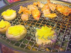 -十三姨正合丰烤肉(营迹路店)