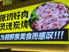 -大叹号·朝鲜族烤肉(潍坊泰华城店)