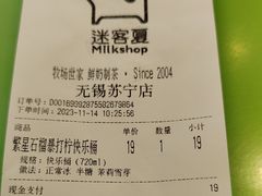 -迷客夏Milksha(无锡苏宁店)