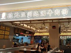 -德元兰州纯汤牛肉面(龙阳路店)